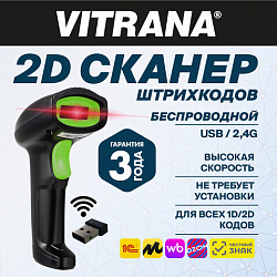 Сканер штрих и QR кода 2D беспроводной VITRANA ECO CK410, USB+2,4G, Честный знак, ЕГАИС, 291429