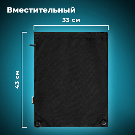 Мешок для обуви BRAUBERG плотный, карман на молнии, подкладка, 43х33 см, "Глубокий черный", 272427
