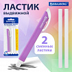 Ластик выдвижной + 2 сменных ластика BRAUBERG "TRIOS", 124х12х12 мм, лавандовый корпус, 272691