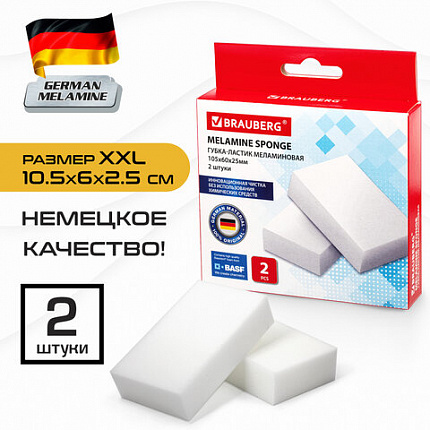 Губка-ластик МЕЛАМИНОВАЯ для удаления пятен, для чистки кухни, уборки, обуви, 10,5х6х2,5 см, КОМПЛЕКТ 2 шт., колорбокс, BRAUBERG, 606892