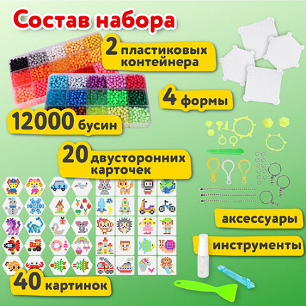 Аквамозаика 30 цветов 12000 бусин, с трафаретами, инструментами, аксессуарами, BRAUBERG KIDS, 664917
