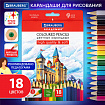 Карандаши цветные мягкие BRAUBERG АКАДЕМИЯ, 18 цветов, шестигранные, грифель 3 мм, натуральное дерево, 181865