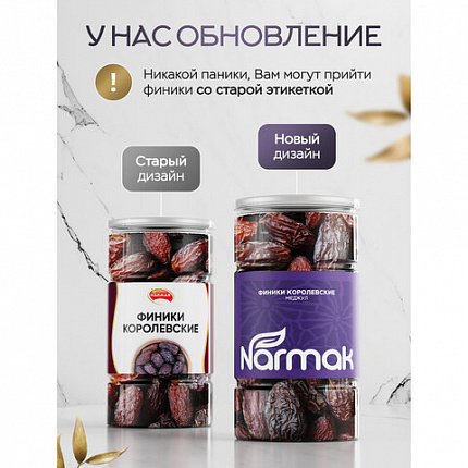 Финики королевские NARMAK с косточкой, 1 кг