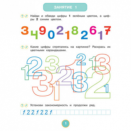 Прописи "Умные прописи ПИШЕМ, ЧИТАЕМ, СЧИТАЕМ",5+, КОМПЛЕКТ 4шт, 32стр, 170x220, ПРОСВЕЩЕНИЕ,0414-01, 90-0414-01