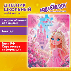 Дневник 1-11 класс 48л, кожзам (твердая), печать, глиттер, ЮНЛАНДИЯ, Принцесса, 107634