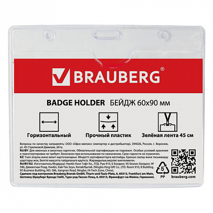 Бейдж горизонтальный (60х90 мм), на зеленой ленте 45 см, BRAUBERG, 231153