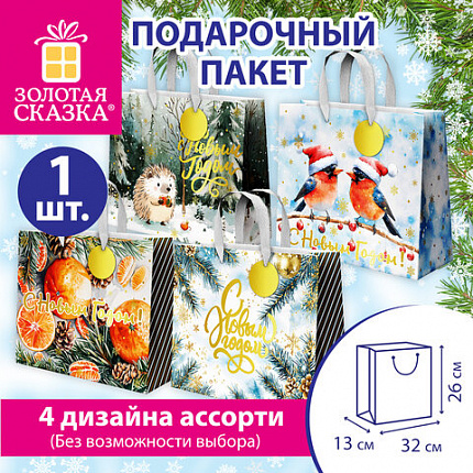 Пакет подарочный (1 шт.) новогодний 26х13х32 см "Акварельная зима" фольга, ассорти, ЗОЛОТАЯ СКАЗКА, 592447