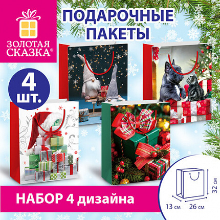 Пакет подарочный НАБОР 4 штуки, новогодний, 26x13x32 см, с изображением ПОДАРКОВ, ЗОЛОТАЯ СКАЗКА, 591958