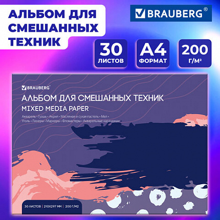 Альбом для смешанных техник, бумага MixMedia 200г/м, А4 30л, склейка, BRAUBERG ART PREMIERE, 116961