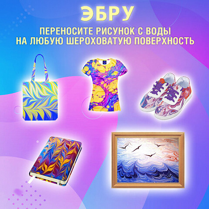 ЭБРУ набор для рисования на воде 12 цветов по 20 мл (120 картин), лоток А4, BRAUBERG HOBBY, 665356