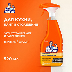 Средство для кухни 520 мл, МИСТЕР МУСКУЛ "Энергия цитруса", распылитель, 317159