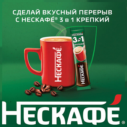 Кофе растворимый порционный NESCAFE "3 в 1 Крепкий", КОМПЛЕКТ 20 пакетиков по 14,5 г, 12460873