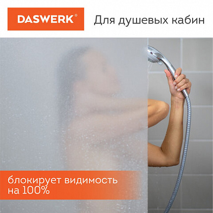 Пленка на окно самоклеящаяся статическая БЕЗ КЛЕЯ, солнцезащитная, 67,5х150 см, матовая, DASWERK (ДАСВЕРК), 607971