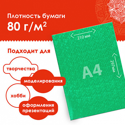 Цветная бумага, А4, ГОЛОГРАФИЧЕСКАЯ САМОКЛЕЯЩАЯСЯ, 8 листов 8 цветов, ОСТРОВ СОКРОВИЩ, "ЗВЕЗДЫ", 129286