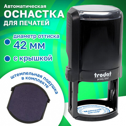 Оснастка для печатей оттиск D=42 мм, синий, TRODAT 4642 P4, корпус черный, с крышкой, подушка, 167068