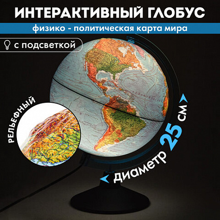 Глобус физический / политический GLOBEN "Классик Евро", 25 см, рельефный, с подсветкой, Ке022500195