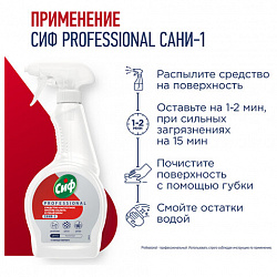 Средство для удаления ржавчины и известкового налета 500 мл, СИФ "Professional", кислотное, спрей