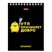 Блокнот МАЛЫЙ ФОРМАТ А6, 40 л., гребень, картон, клетка, HATBER, "УтяКря", 079618, 40Б6В1гр
