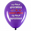 Шары воздушные 30 см с рисунком "Приколы для неё", КОМПЛЕКТ 10 штук, ассорти, BRAUBERG, 591892