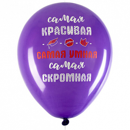 Шары воздушные 30 см с рисунком "Приколы для неё", КОМПЛЕКТ 10 штук, ассорти, BRAUBERG, 591892