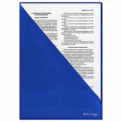Папка-уголок жесткая, непрозрачная (тонированная), А4, BRAUBERG UNIVERSAL, синяя, 0,18 мм, 273055