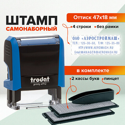 Штамп самонаборный 4-строчный, оттиск 47х18 мм, синий без рамки, TRODAT 4912 P4, КАССЫ В КОМПЛЕКТЕ, 43210