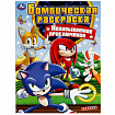 Книжка-раскраска "ЛИЦЕНЗИОННЫЕ СЮЖЕТЫ", АССОРТИ, 210х290 мм, 16 страниц, "УМКА"