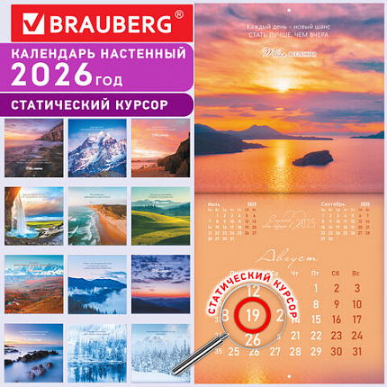 Календарь настенный перекидной 2026 г., BRAUBERG, 12 листов, 28,5х28,5 см, "Твоя вселенная", 116924