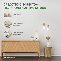 Полироль для мебели 500 мл, SEPTIVIT, биоразлагаемый, триггер