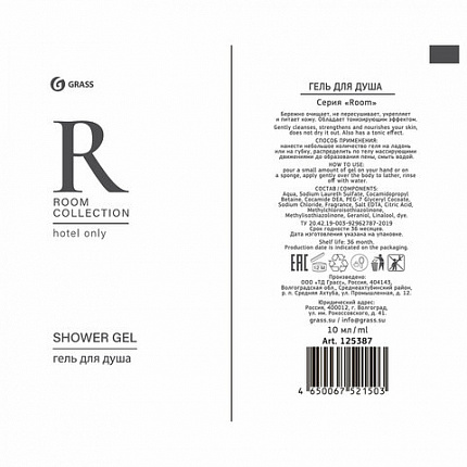 Гель для душа одноразовый 10 мл, КОМПЛЕКТ 500 шт., GRASS ROOM, саше, флоупак, HR-5030