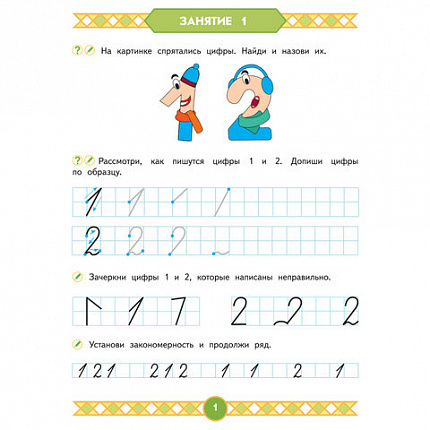 Прописи "Умные прописи НАЧИНАЕМ ПИСАТЬ", 5+, КОМПЛЕКТ 4шт, 32стр, 170x220, ПРОСВЕЩЕНИЕ, 0411-01, 90-0411-01
