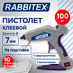 Клеевой пистолет 100Вт 11мм (предохранитель, антикапля) НА ПОДСТАВКЕ, 10 стержней, RABBITEX, 671476