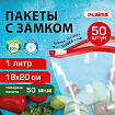Пакеты для заморозки продуктов, 1 л, КОМПЛЕКТ 50 шт., с замком-застежкой (слайдер), LAIMA, 608909