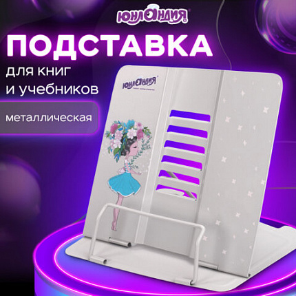 Подставка для книг и учебников большая ЮНЛАНДИЯ "Flower girl", регулируемый наклон, металлическая, 237578