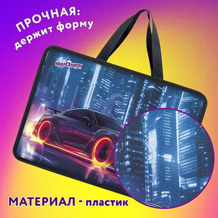 Папка на молнии с ручками ЮНЛАНДИЯ А4, 1 отделение, пластик, 80 мм, "Огненный драйв", 273364