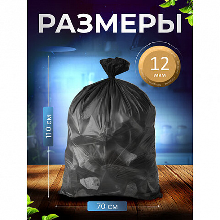 Мешки для мусора 120 л черные, в рулоне 10 шт., ПНД, 70х110 см, 12 мкм, GR SIBIRSKAYA, 101-008