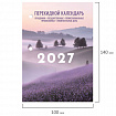 Календарь настольный перекидной на 2027 г., 160 л., блок офсет, 4 КРАСКИ, STAFF, "ЛАВАНДА", 118502