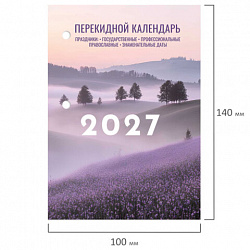 Календарь настольный перекидной на 2027 г., 160 л., блок офсет, 4 КРАСКИ, STAFF, "ЛАВАНДА", 118502
