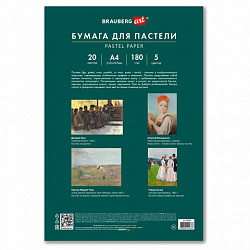 Бумага для пастели А4 в папке, 20 листов, 5 цветов, 180 г/м2, BRAUBERG ART CLASSIC, 116345
