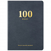 Дневник читательский "100 КНИГ", синий, 13х18 см, 104 листа, обложка кожзам, BRAUBERG, 118782