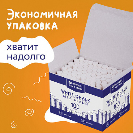 Мел белый BRAUBERG "АКАДЕМИЯ" (АЛГЕМ), КОМПЛЕКТ 100 штук, круглый, мягкий, 271146