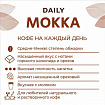 Кофе молотый Poetti "Mokka" 250 г, 18102