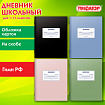 Дневник 1-11 класс 40 л., на скобе, ПИФАГОР, обложка картон, МИКС "Однотонный", 107577