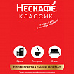 Кофе растворимый NESCAFE "Classic" 1 кг, 12458947
