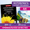 Фотобумага PREMIUM суперглянцевая, А4, 200 г/м2, односторонняя, 20 листов, BRAUBERG, 364003