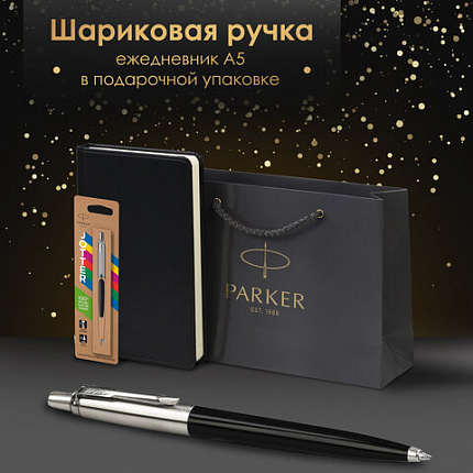Ручка шариковая PARKER "Jotter Plastic CT", корпус черный, ежедневник А5 черный, белый срез, пакет, 880895