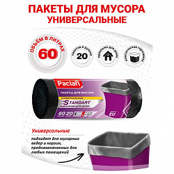 Мешки для мусора 60 л, черные, в рулоне 20 шт., ПНД, 7,4 мкм, 60х72 см, PACLAN "Standart"