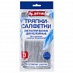 Тряпки-салфетки с металлическим эффектом, сетка-скрабер, 20х20 см, КОМПЛЕКТ 3 штуки, ДВУХСЛОЙНЫЕ для мытья посуды без царапин, LAIMA, 700063