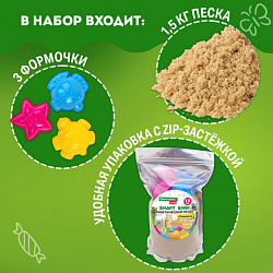 Песок для лепки кинетический с 3 формочками, цвет песочный, 1500г, пакет, BRAUBERG KIDS, 666000