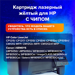 Картридж лазерный SONNEN (SH-CB542A) для HP CLJ CP1215/1515 ВЫСШЕЕ КАЧЕСТВО, желтый, 1400 страниц, 363956